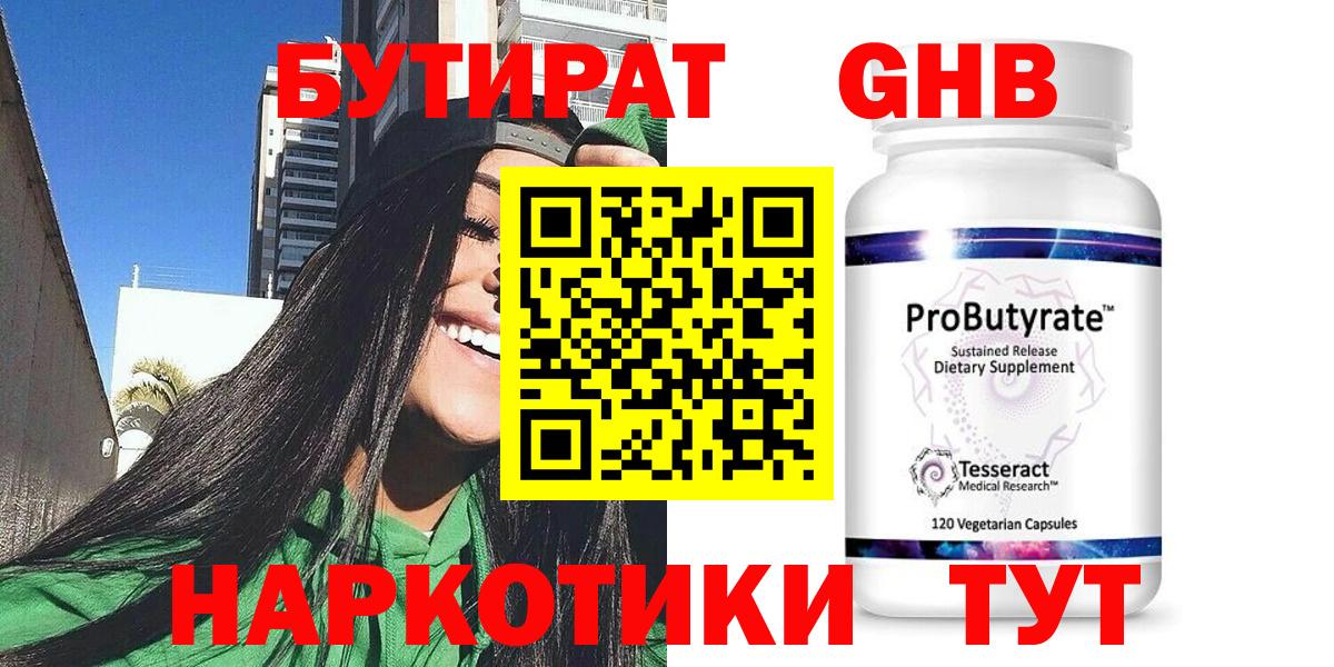 БУТИРАТ вода  Вход с VPN  БУТИРАТ  Тюмень 