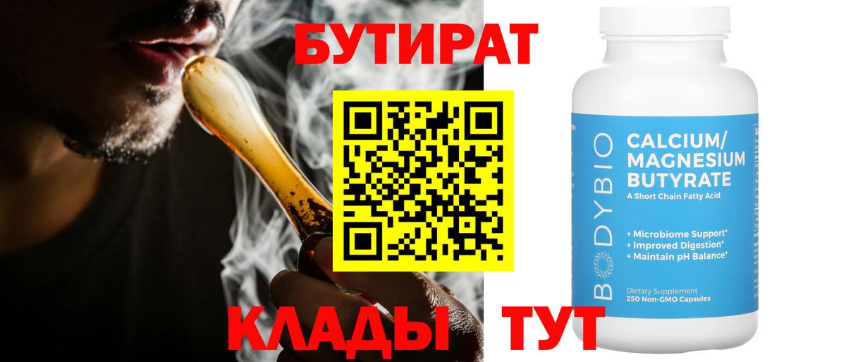 Бутират 99% Тюмень