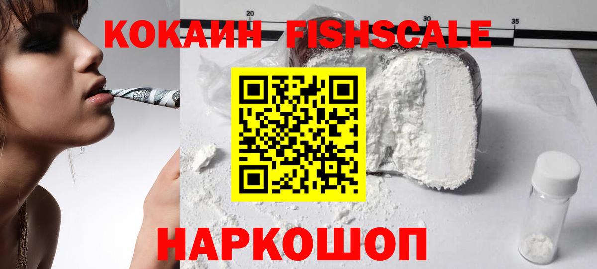 COCAIN FishScale Тюмень