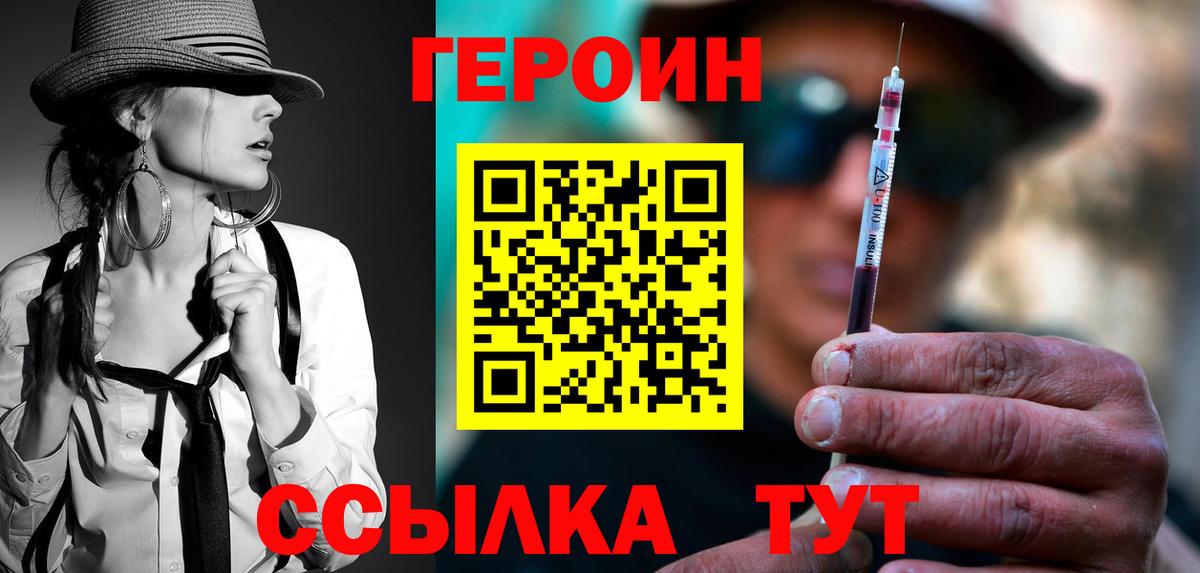 ГЕРОИН герыч Тюмень
