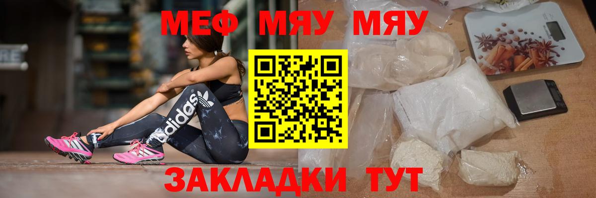 Меф мяу мяу Тюмень